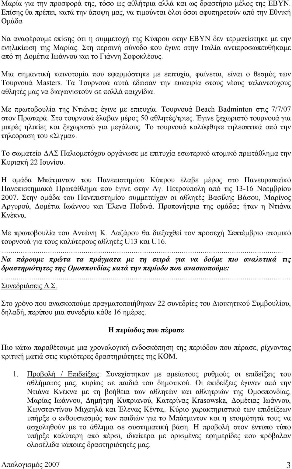 Στη περσινή σύνοδο που έγινε στην Ιταλία αντιπροσωπευθήκαµε από τη οµέτια Ιωάννου και το Γιάννη Σοφοκλέους.