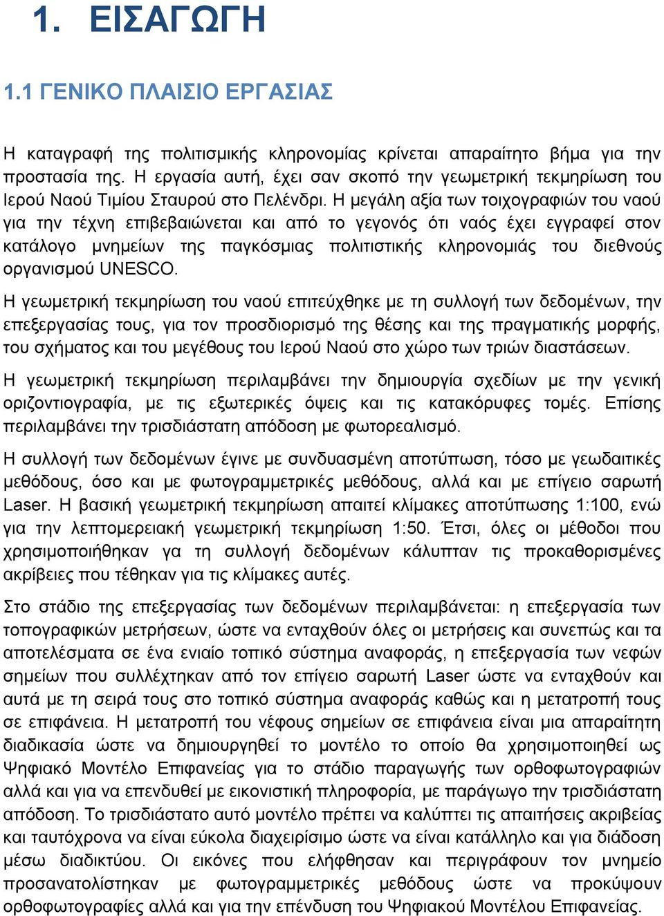 Ζ κεγάιε αμία ησλ ηνηρνγξαθηψλ ηνπ λανχ γηα ηελ ηέρλε επηβεβαηψλεηαη θαη απφ ην γεγνλφο φηη λαφο έρεη εγγξαθεί ζηνλ θαηάινγν κλεκείσλ ηεο παγθφζκηαο πνιηηηζηηθήο θιεξνλνκηάο ηνπ δηεζλνχο νξγαληζκνχ