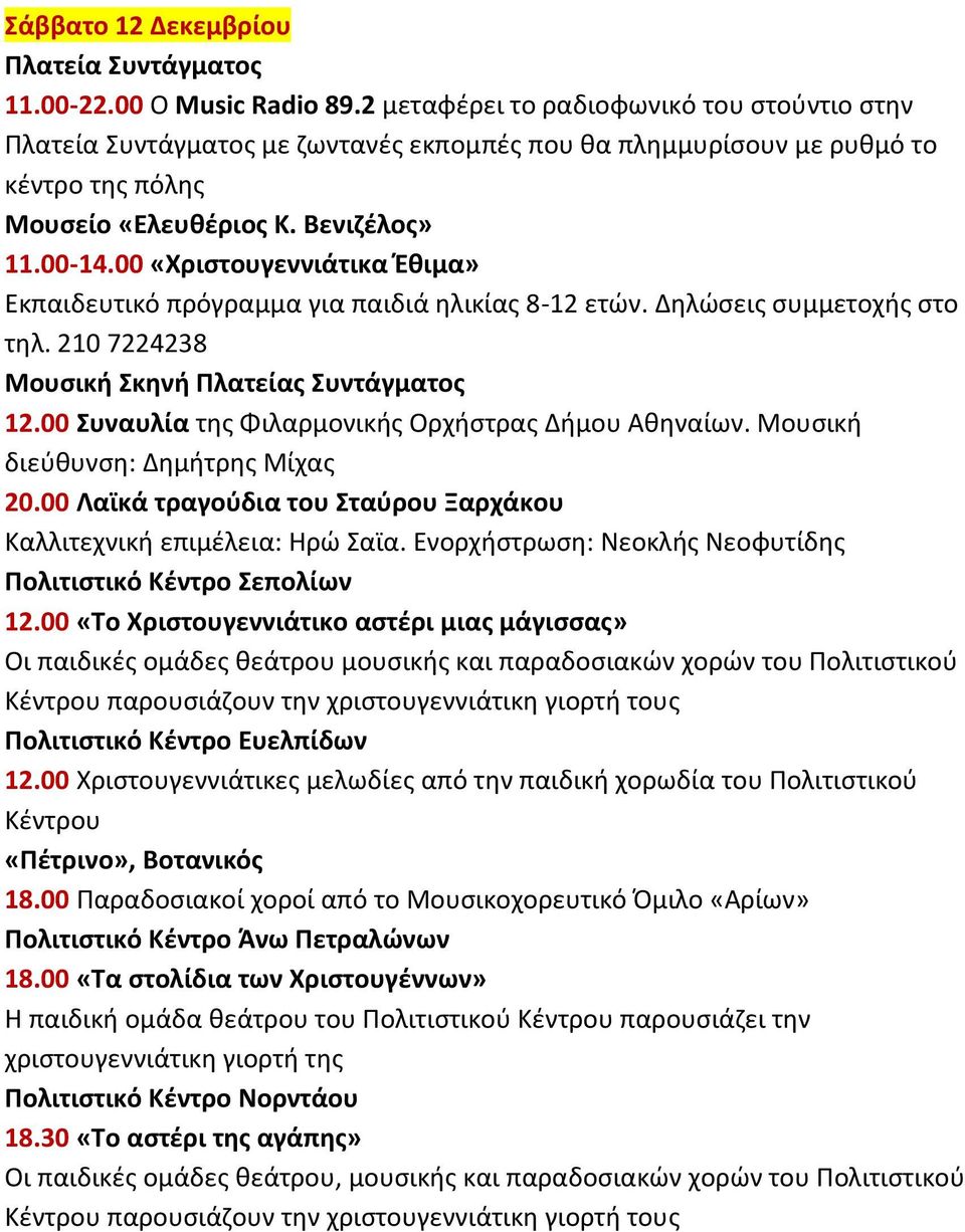 00 Λαϊκά τραγούδια του Σταύρου Ξαρχάκου Καλλιτεχνική επιμέλεια: Ηρώ Σαϊα. Ενορχήστρωση: Νεοκλής Νεοφυτίδης Πολιτιστικό Κέντρο Σεπολίων 12.