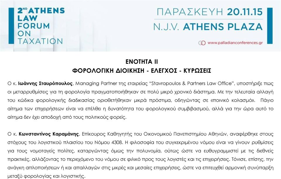 Με την τελευταία αλλαγή του κώδικα φορολογικής διαδικασίας οριοθετήθηκαν μικρά πρόστιμα, οδηγώντας σε «ποινικό κολασμό».