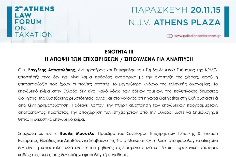 έχουν οι πολίτες αποτελεί το μεγαλύτερο κίνδυνο της ελληνικής οικονομίας.