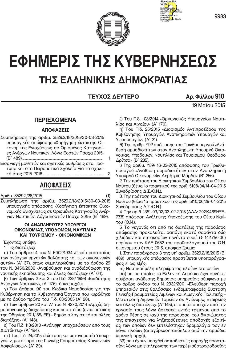 ... 1 Εισαγωγή μαθητών και σχετικές ρυθμίσεις στα Πρό τυπα και στα Πειραματικά Σχολεία για το σχολι κό έτος 2015 2016.... 2 ΑΠΟΦΑΣΕΙΣ Αριθμ. 3529.