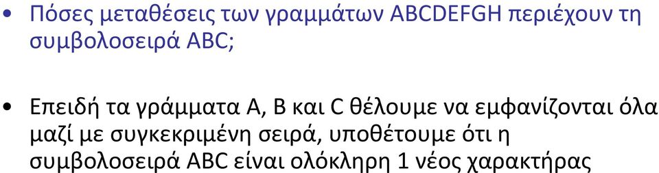 ολόκληρη 1 νέος χαρακτήρας μας ζητείται να ανακατέψουμε (δηλ.