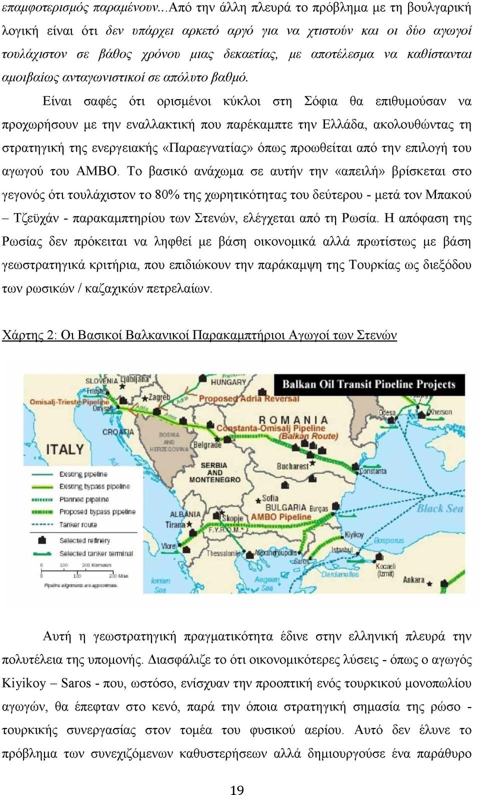 αμοιβαίως ανταγωνιστικοί σε απόλυτο βαθμό.