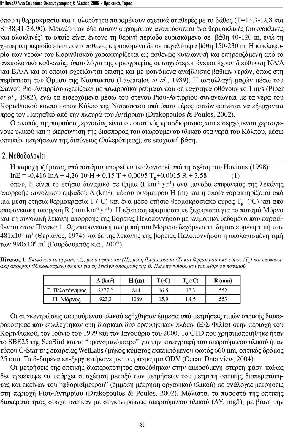 ασθενές ευρισκόμενο δε σε μεγαλύτερα βάθη 150-230 m.