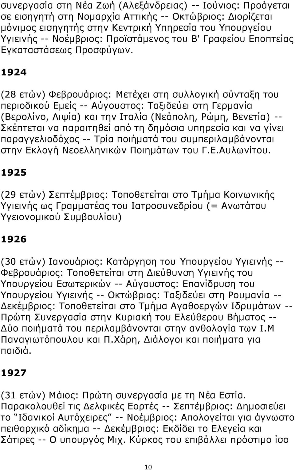 1924 (28 ετών) Φεβρουάριος: Μετέχει στη συλλογική σύνταξη του περιοδικού Εμείς -- Αύγουστος: Ταξιδεύει στη Γερμανία (Βερολίνο, Λιψία) και την Ιταλία (Νεάπολη, Ρώμη, Βενετία) -- Σκέπτεται να