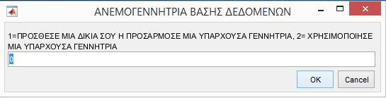 Prompt: Το κείμενο που εμφανίζεται πάνω από την περιοχή πληκτρολόγησης. Dig_title: Ο τίτλος του message box. Num_lines: Η ποσότητα των γραμμών στο πλαίσιο εισαγωγής.