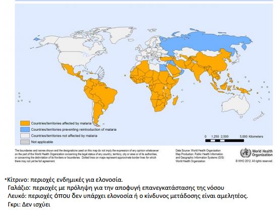 Δ. Ελονοσία (Μαλάρια) Η Ελονοσία αποκαλείται διεθνώς Μαλάρια.