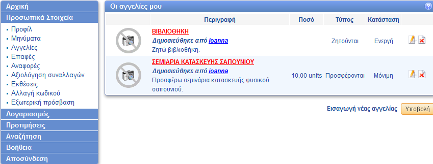 Μηνύματα Τα μηνύματα στέλνονται μέσα από ένα εσωτερικό σύστημα του προγράμματος. Λίστα μηνυμάτων Σε αυτόν τον πίνακα μπορείτε να επιλέξετε να δείτε τα εισερχόμενα ή εξερχόμενα μηνύματά σας.