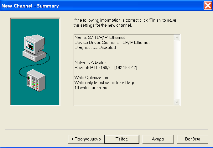 5.2 ιασύνδεση του NI OPC Server µε το PLC S7 300 75 Σχήµα 5.7. Επιλογή βελτιστοποίησης.