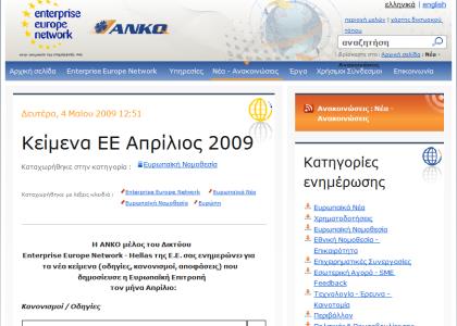 Enterprise Europe Network-