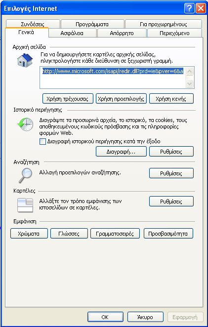 Internet Explorer 8 (2) Καρτϋλα Περιεχόμενο: Ρυθμύςεισ ςχετικϊ με ψηφιακϊ πιςτοποιητικϊ, RSS, αυτόματη καταχώρηςη πληροφοριών.