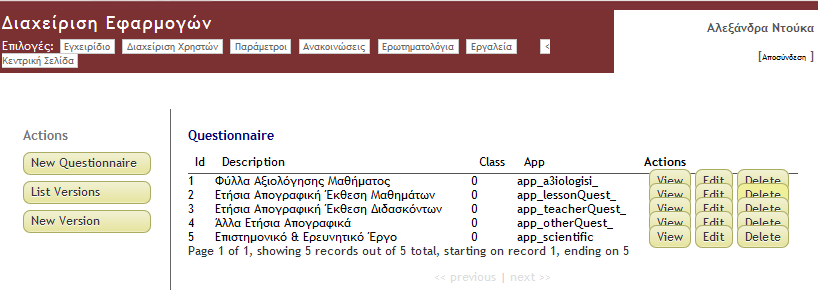 3. Ανακοινώσεις Στην ενότητα αυτή εμφανίζονται όλες οι ανακοινώσεις που έχουν καταχωρηθεί στις επί μέρους εφαρμογές και έχουν την εικόνα που ακολουθεί: Επίσης με την επιλογή «list Questionnaires»