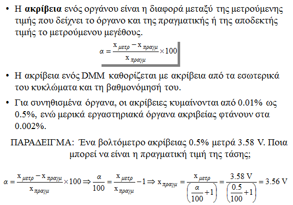 Ακρίβεια