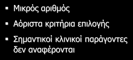 Συμπεράσματα - Περιορισμοί Συμπεράσματα Η αποτυχία ρύθμισης του σακχάρου έχει δυσμενείς οικονομικές