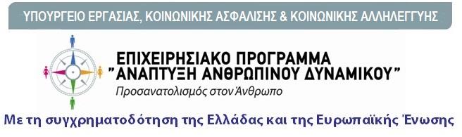 Υλοποίηση των έργων ΕΤΑΚ ΣΤΟ ΠΛΑΙΣΙΟ ΤΗΣ ΠΡΑΞΗΣ «Εκπόνηση σχεδίων Ερευνητικών & Τεχνολογικών Αναπτυξιακών έργων Καινοτομίας (ΑγροΕΤΑΚ)» (MIS 453350) του ΕΠ «ΑΝΑΠΤΥΞΗ ΑΝΘΡΩΠΙΝΟΥ ΔΥΝΑΜΙΚΟΥ» Το έργο