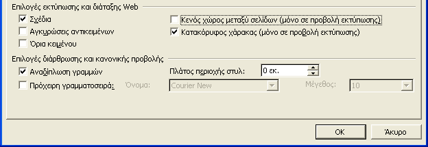 76 Ελληνικό Microsoft Word 2002 με μια ματιά Οργάνωση με χρήση στυλ Τα στυλ παραγράφων κάνουν κάτι περισσότερο από γρήγορη μορφοποίηση των παραγράφων.