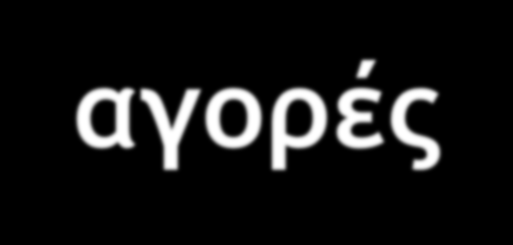 22 Ποσοστό τζίρου από ηλεκτρονικές αγορές Συχνότητα του συνόλου τοις % Valid 0-10% 22 19,8 53,6 10-20% 9 8,1