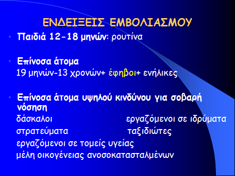 Εμβόλιο