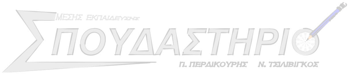 Π ξέρυµε ι + ( ) Εύρεση θρίσµτς µις Α.Π ξέρυµε ι υ υ 5 Εύρεση θρίσµτς µις Α.Π µετξύ τυ µ όρυ ι τυ όρυ µ µ + +... + + + 