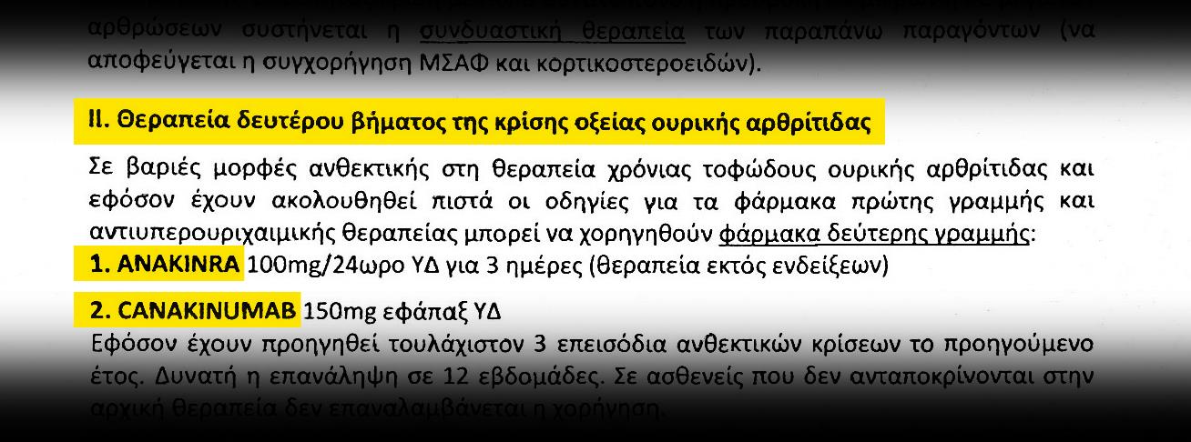 08-011 Θεξαπεπηηθό