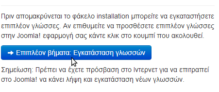 Εικόνα 6: Βήμα επισκόπησης Και η εγκατάσταση ολοκληρώνεται σε λίγα δευτερόλεπτα.