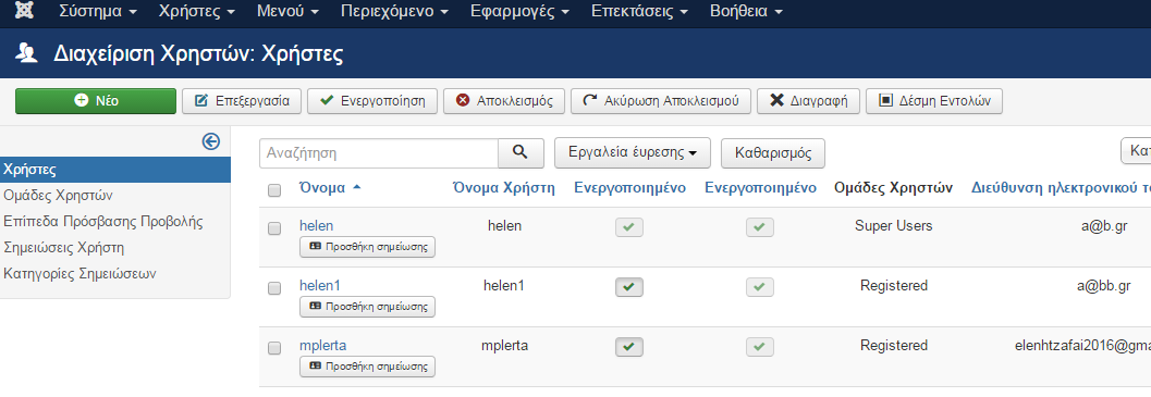 Εικόνα 2: Προσθήκη Νέου Χρήστη Ύστερα οι χρήστες