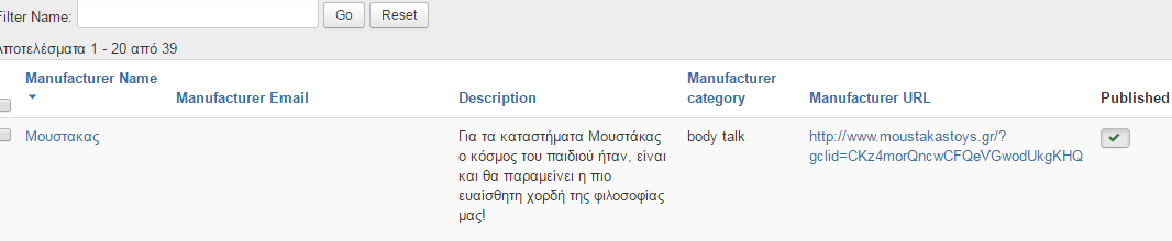 Εικόνα 5: Ρυθμίσεις κατασκεύαστων β) Είδη τα