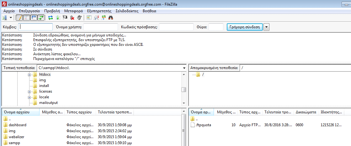 Εικόνα 2: Ρυθμίσεις Filezilla 4.