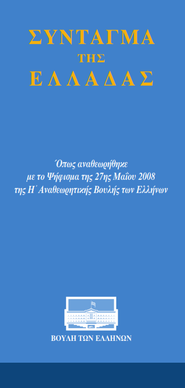 Οργάνωση της διοίκησης Άρθρο 101 4.