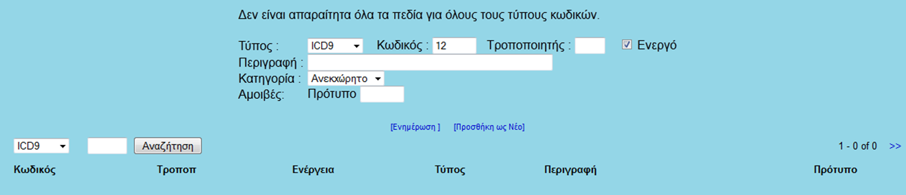 Υπηρεσίες Διαχείριση Υπηρεσίες Εδώ ο εκάστοτε ιατρός μπορεί να εισάγει