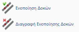 1.2 Δοκοί Το πεδίο Δοκοί περιλαμβάνει τις εντολές για την εύρεση Συνέχειας Δοκών, τη Διαστασιολόγηση, τον Έλεγχο Οπλισμού και τα Αποτελέσματα συνέχειας δοκών.