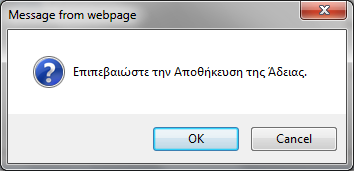 Ο χρήστης επιλέγει από την οθόνη αποτελέσματα αναζήτησης αδειών της ενότητας άδειες μία έγκριση σε κατάσταση Αίτηση σε επεξεργασία.