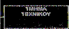 2.1.Ί./Ί.β I ιραγματίκο οργονογρομμυ του I.ΙΝ.ΙΝ. ΓνυΛΙΛμυΐυΐ;,. ι υ ιι<αμοι\υιιυ^ ν^ργμνν^γρν^ι-ίρ υπηρεσιών του Γ.Ν.Ν. Καλαμάτας όπως πραγματικά είναι.