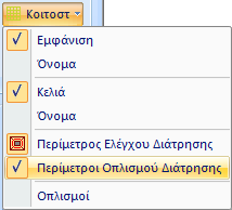 ΔΕΔΟΜΕΝΑ ΕΙΣΑΓΩΓΗΣ Επίσης υπάρχει η δυνατότητα να εισάγουμε περιοχή ενίσχυσης με διαφορετική γωνία σε σχέση με τον τοπικό άξονα 1 του κατακόρυφου στοιχείου.