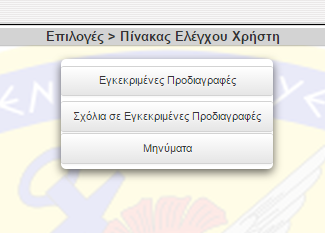 ΠΡΟΣΘΕΤΕΣ ΛΕΙΤΟΥΡΓΙΕΣ ΣΥΝΤΑΚΤΗ ΠΡΟΔΙΑΓΡΑΦΩΝ Πρόσβαση στις λειτουργίες σύνταξης προδιαγραφών.