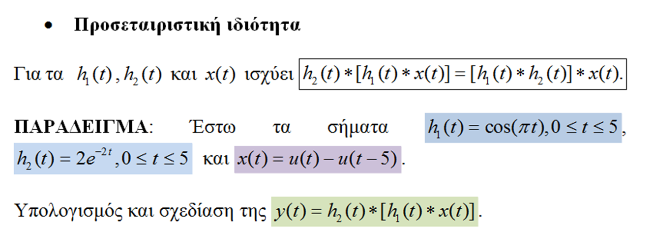 Ιδιότητες της