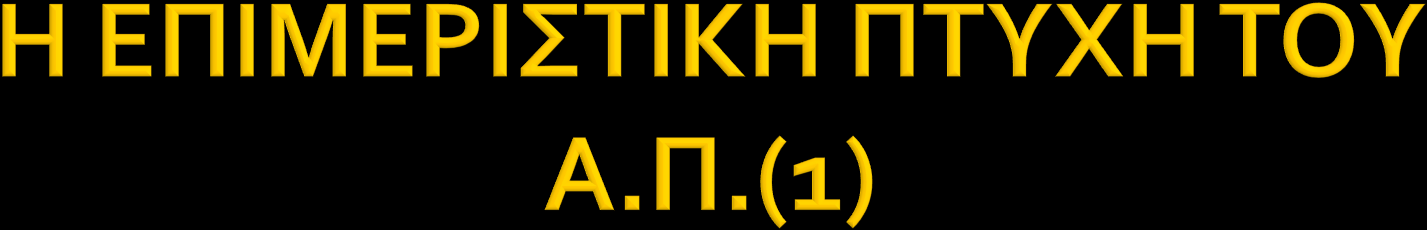 Για μερικά παιδιά, άμεση σύνδεση της πολιτισμικής γνώσης με αυτά που θα μάθουν στο σχολείο και για άλλα καμία συνάφεια μεταξύ των δύο.