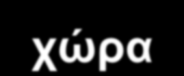 Άμμος Εναλλακτικά, η άμμος μπορεί να διασκορπισθεί σε ολόκληρη την καλλιεργούμενη επιφάνεια του θερμοκηπίου, αν υπάρχει σε αφθονία στην περιοχή που λαμβάνει χώρα η καλλιέργεια.