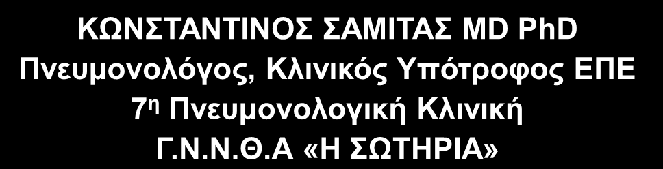 . Ενδοσκοπική Σταδιοποίηση