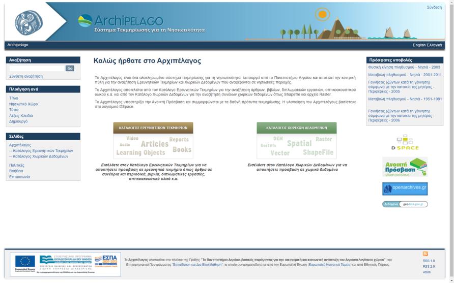 ARCHIPELAGO Ψηφιακό αποθετήριο για την υποστήριξη της έρευνας σε θέματα