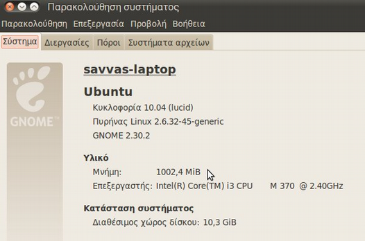 Ως εφαρμογή συστήματος την βρίσκουμε μέσα από το μενού Σύστημα -> Διαχείριση Συστήματος και στο σχετικό παράθυρο μπορούμε να δούμε διάφορα