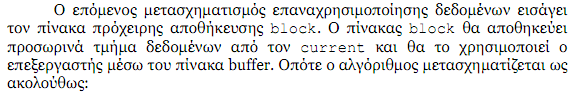 Παραδοτέο C5: Ο κώδικας ως αυτό το σημείο 11.