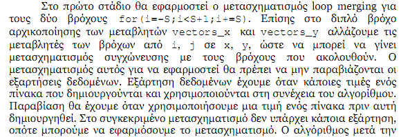 4. Τροποποίηση κώδικα για μέτρηση SNR Χρησιμοποιήστε το αρχείο aux-functions.c, το οποίο έχει δυο συναρτήσεις.