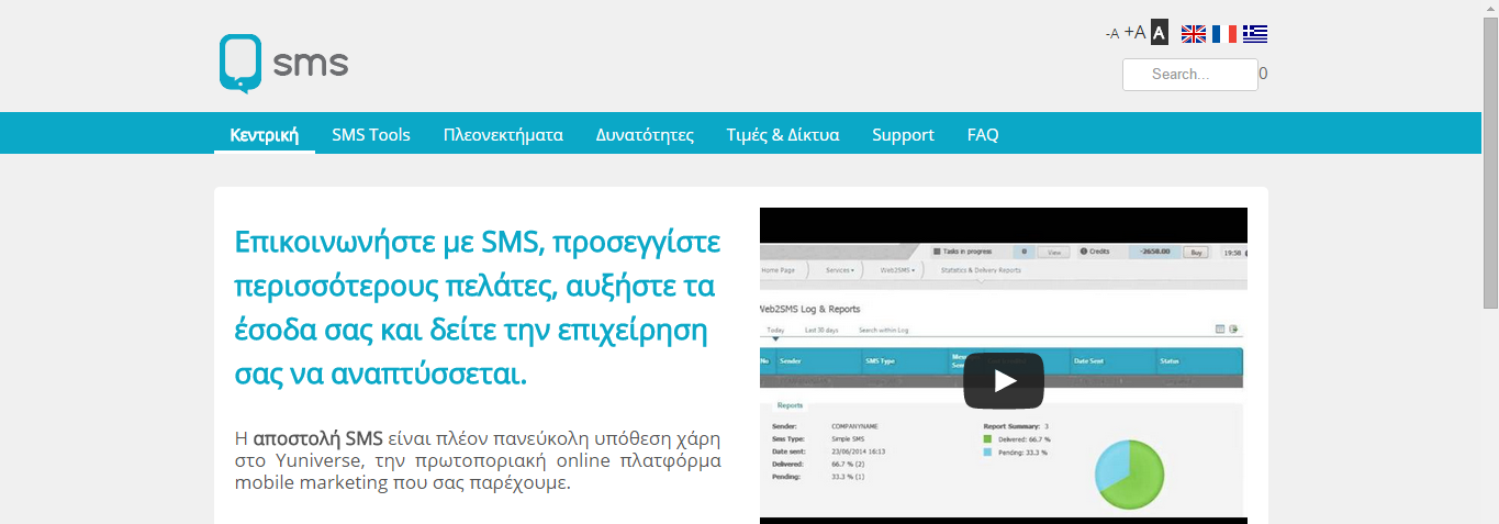 8. Email και SMS Marketing.
