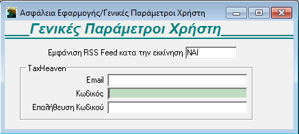 3.9 ΓΕΝΙΚΕΣ ΠΑΡΑΜΕΤΡΟΙ ΧΡΗΣΤΗ (Προαιρετικό) Από το βασικό μενού επιλέξτε διαδοχικά Παράμετροι /Κύριες Εργασίες/ Ασφάλεια Εφαρμογής / Γενικές Παράμετροι Χρήστη.