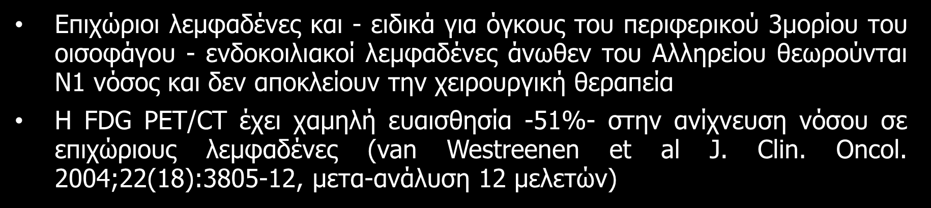 Ο ρόλος της 18F FDG-PET/CT στην διάγνωση και αρχική σταδιοποίηση του καρκίνου του οισοφάγου Παράγοντας Ν: νόσος στους