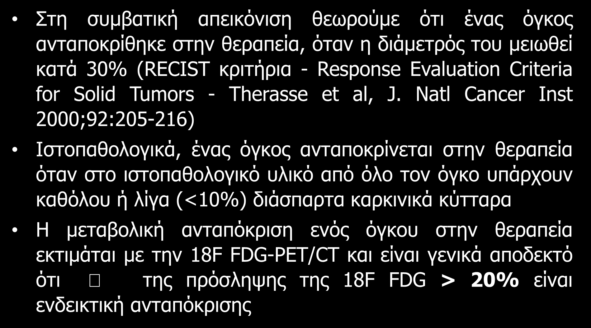 Ο ρόλος της 18F FDG-PET/CT στην αξιολόγηση του θεραπευτικού αποτελέσματος και στην πρόγνωση των ασθενών με Ca οισοφάγου Στη συμβατική απεικόνιση θεωρούμε ότι ένας όγκος ανταποκρίθηκε στην θεραπεία,