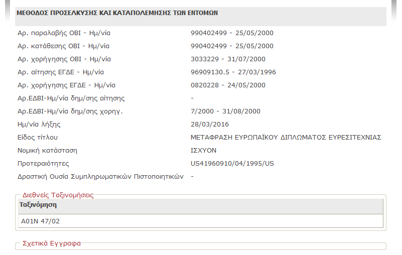 ΕΘΝΙΚΟ ΜΗΤΡΩΟ ΤΙΤΛΩΝ (http://emt.obi.