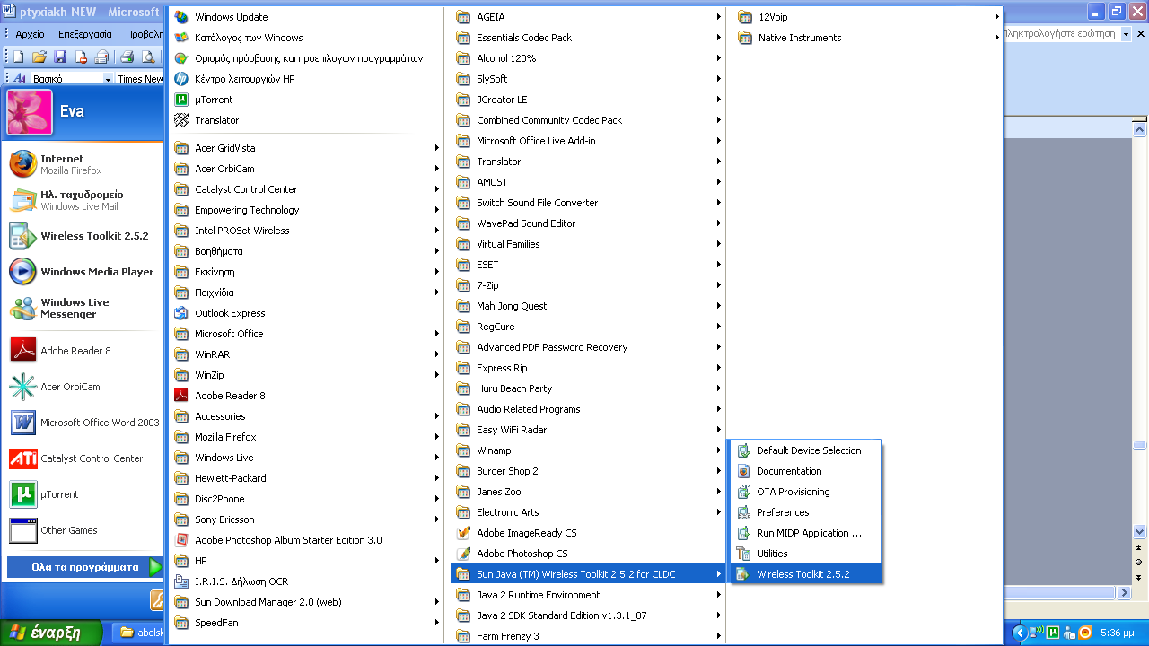 Εικόνα 8: Άνοιγμα του Wireless Toolkit